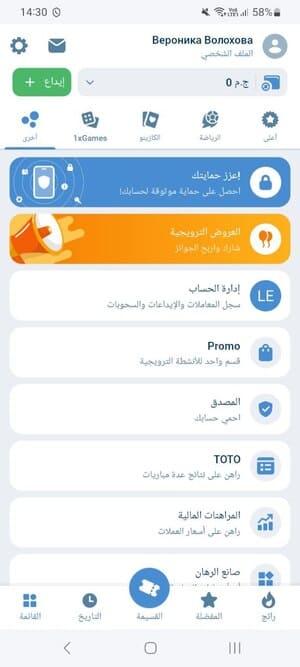 الميزات المتاحة في تطبيق 1xBet لأجهزة Android