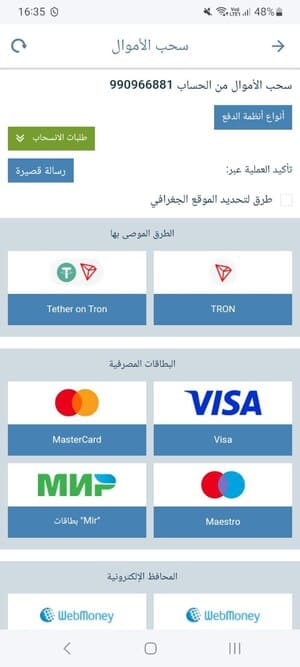 فوائد استخدام تطبيق 1xBet للسحب