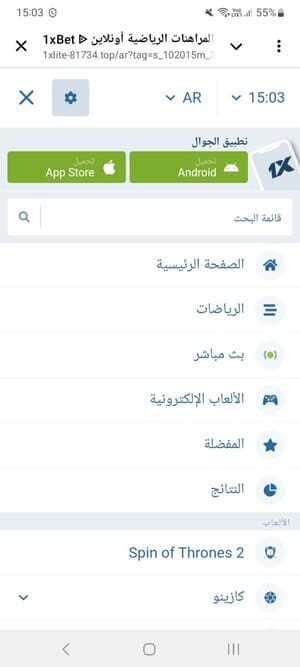 كيفية الوصول إلى 1xBet على أجهزة iOS