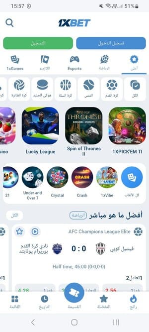 تسجيل الدخول عبر موقع 1xBet على الجوال