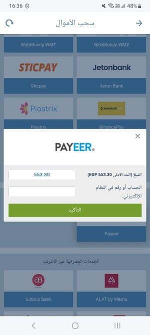 اختيار طريقة السحب